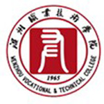温州职业技术学院 