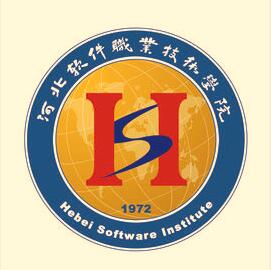河北软件职业技术学院