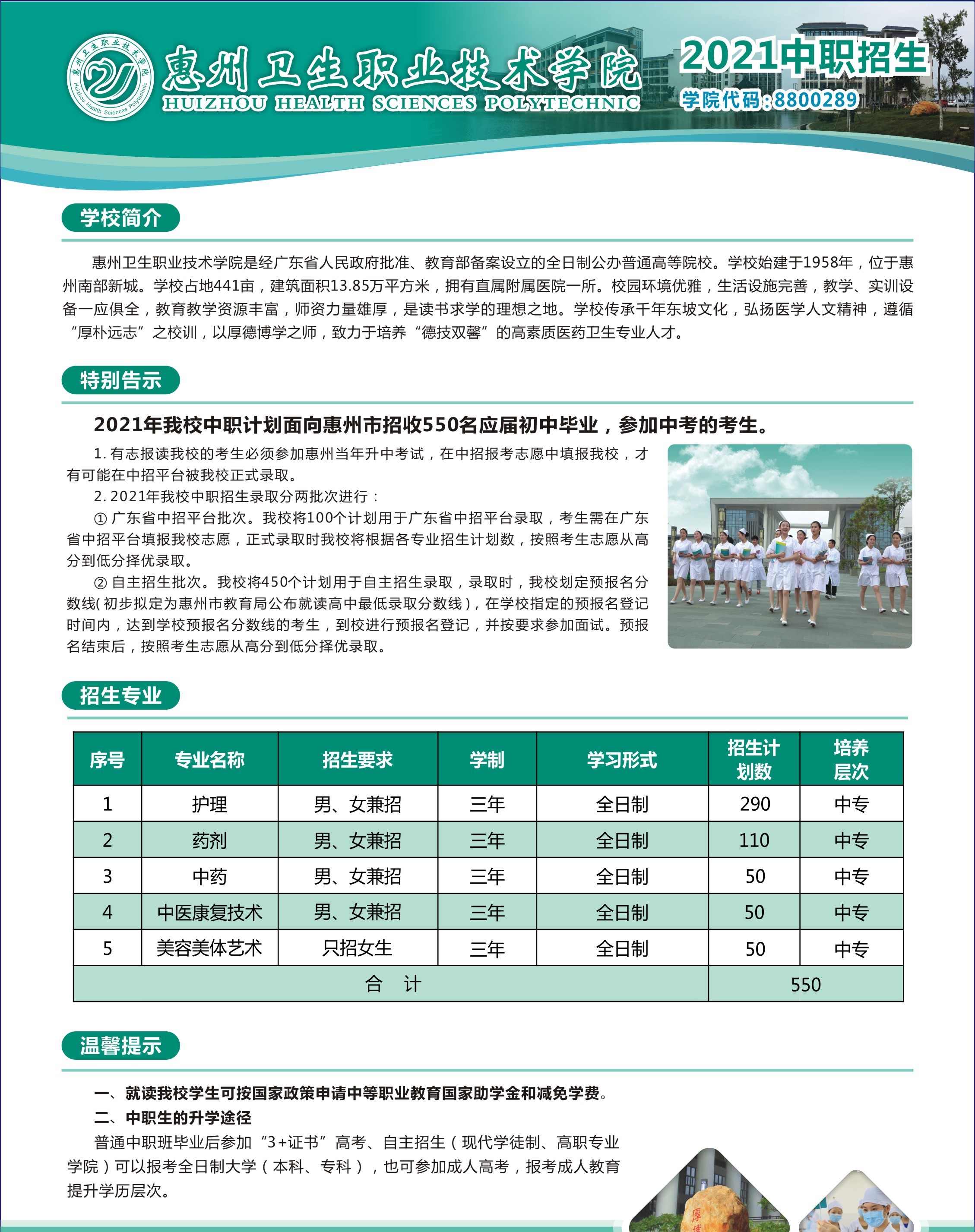 惠州卫生职业技术学院中职部2021年招生简章