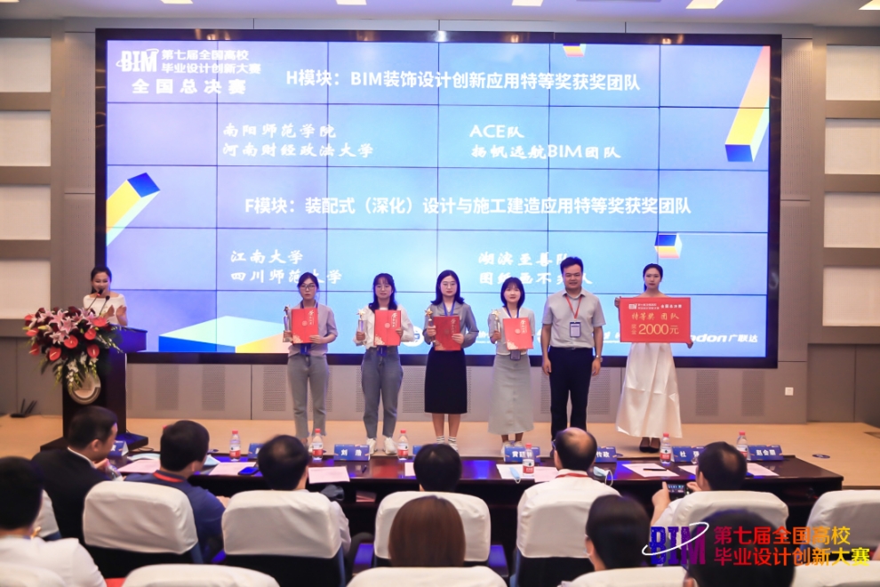 河南财经政法大学在第七届全国高校BIM毕业设计创新大赛中荣获佳绩