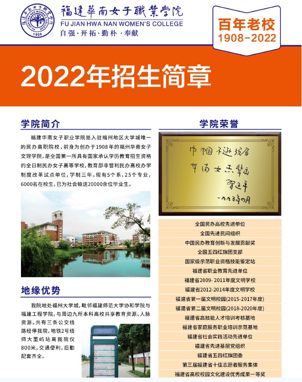 福建华南女子职业学院2022年招生简章1