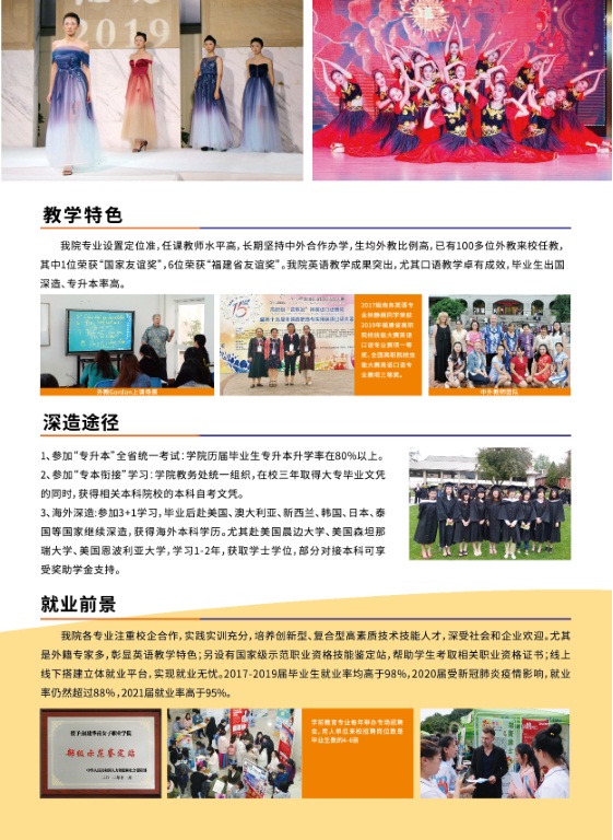 福建华南女子职业学院2022年招生简章3