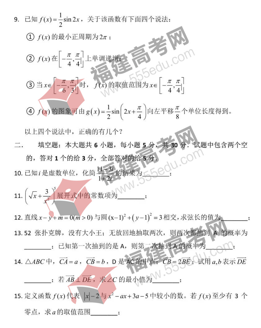 2022年天津高考数学考试真题