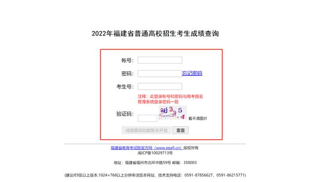 2022年福建省普通高校招生考试成绩公布