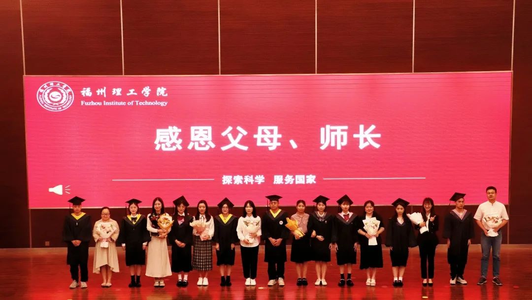 福州理工学院 2022届毕业典礼暨学位授予仪式
