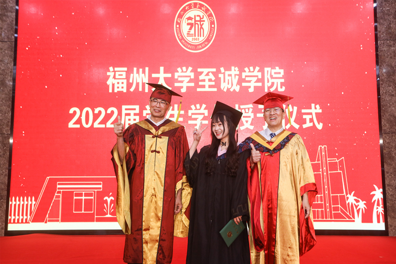 福州大学至诚学院隆重举行2022届学生毕业典礼暨学位授予仪式