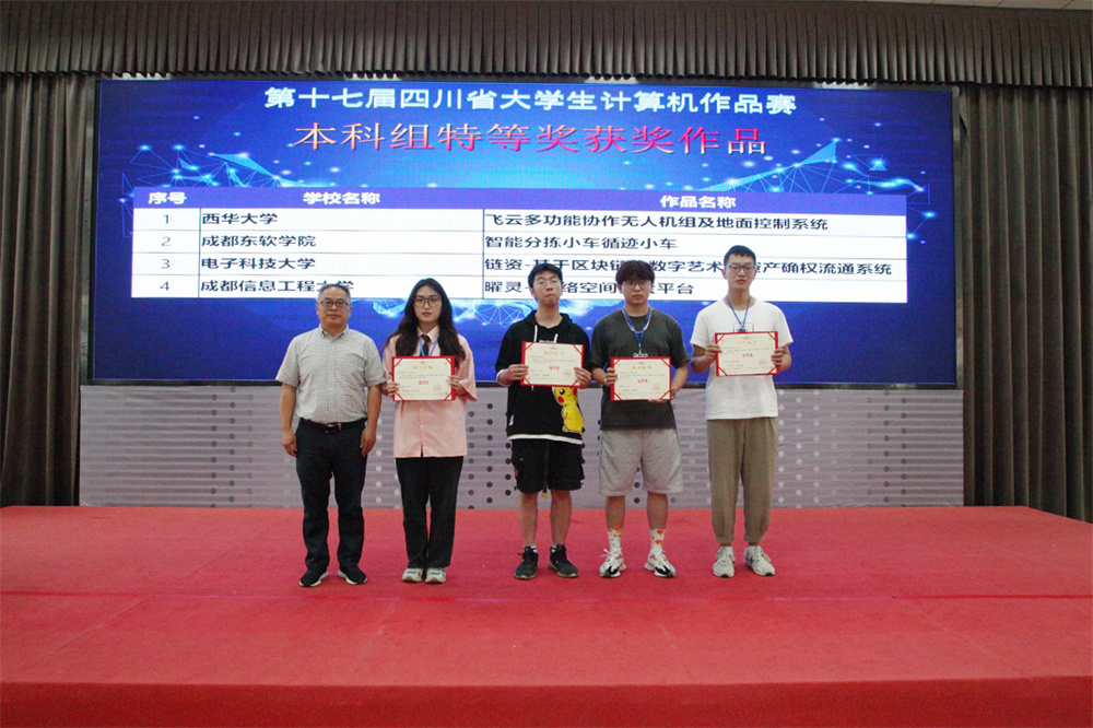 荣获特等奖！成都东软学院学子在第十七届四川省大学生计算机作品赛中发挥出色