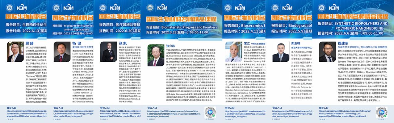 四川大学生物医学工程学院开设的《国际生物材料名师精品课程》圆满收官