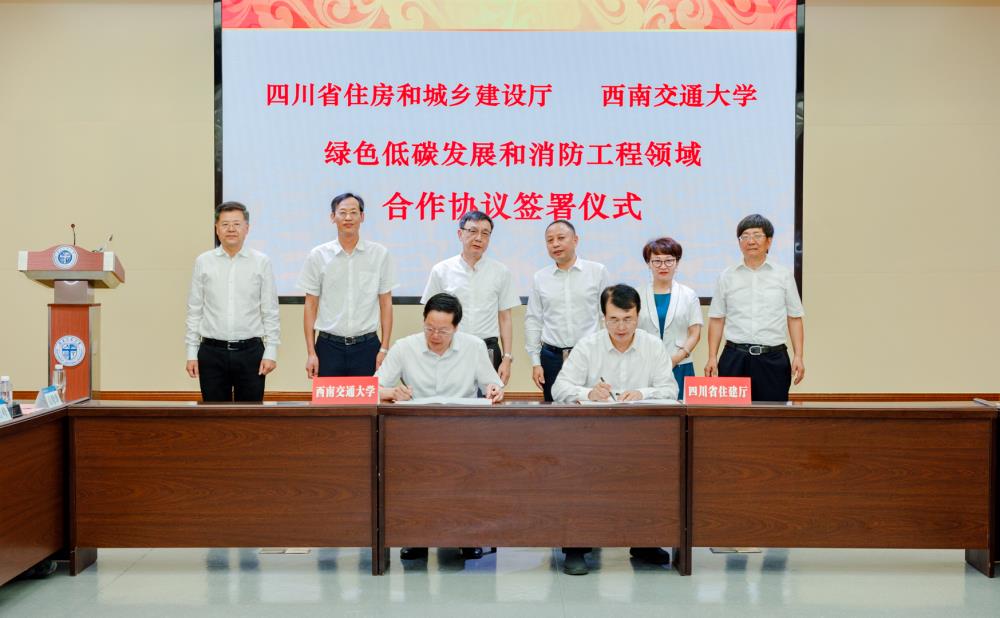 ﻿西南交通大学与四川省住房和城乡建设厅签署合作协议