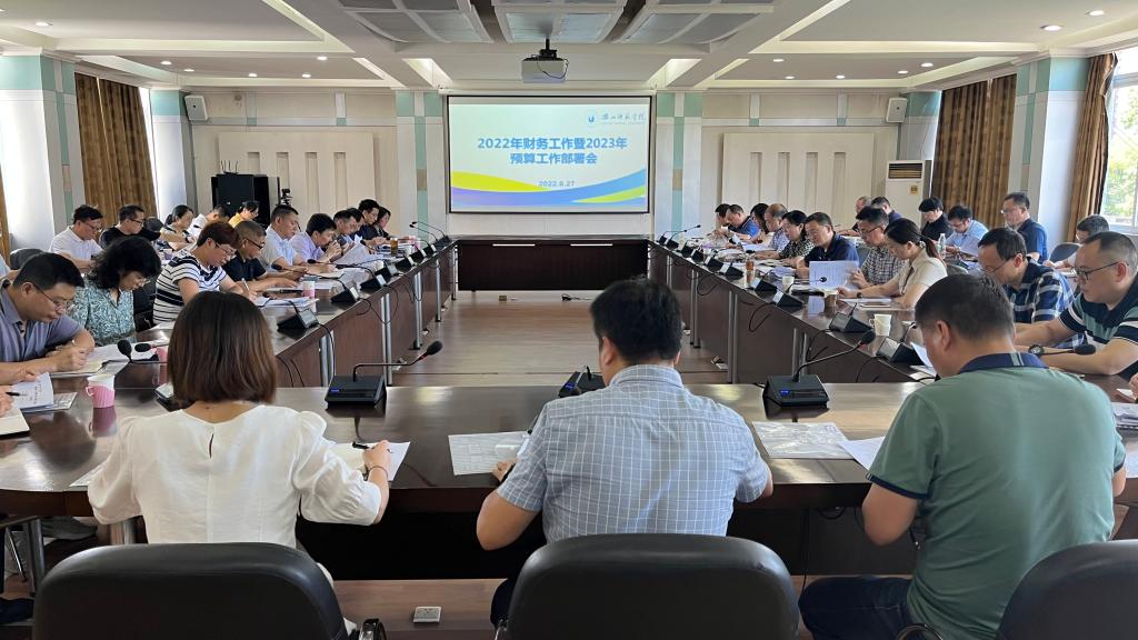 乐山师范学院召开2022年财务工作暨2023年预算工作会