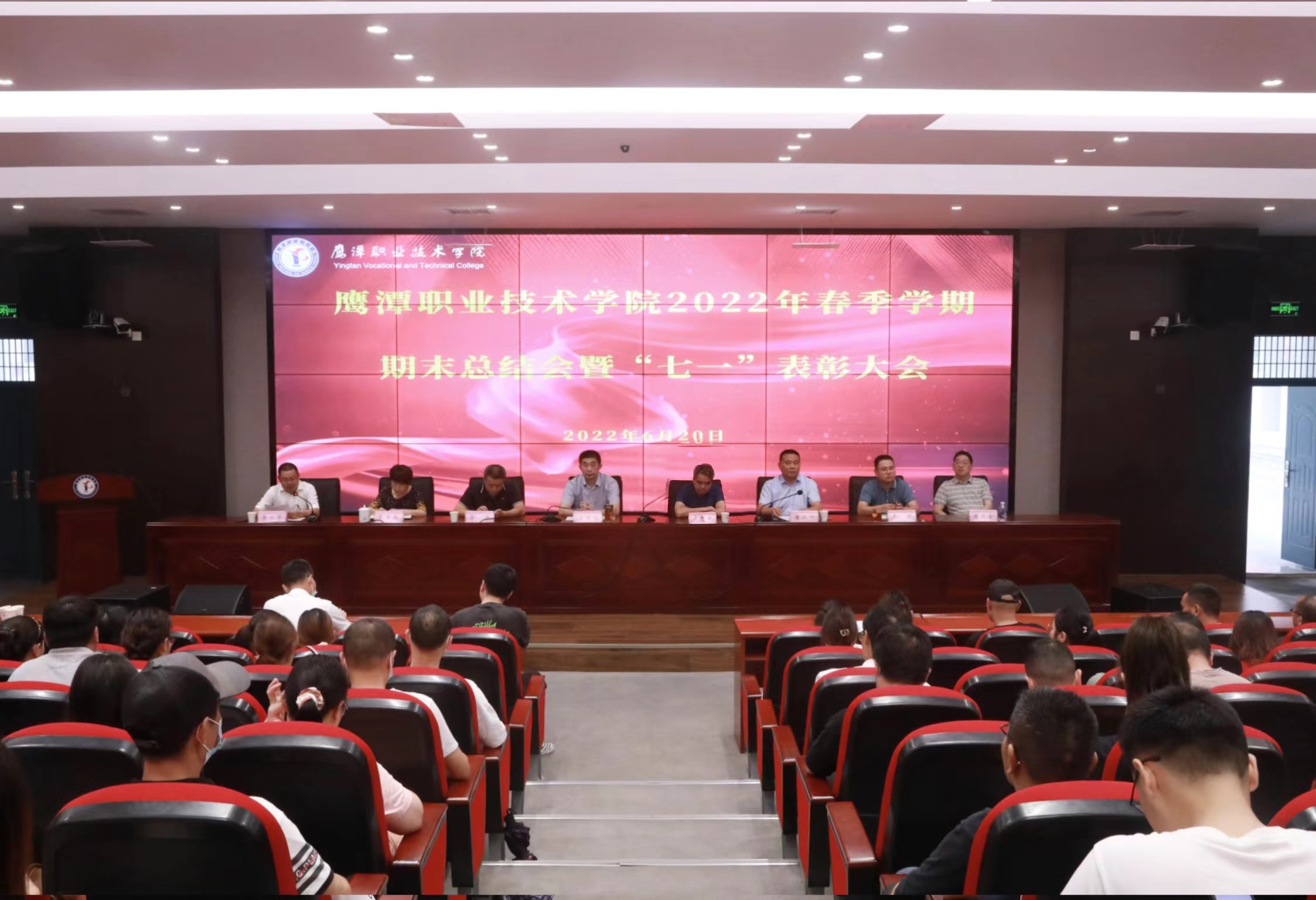 鹰潭职业技术学院举行2022年春季学期总结暨“七一”表彰大会