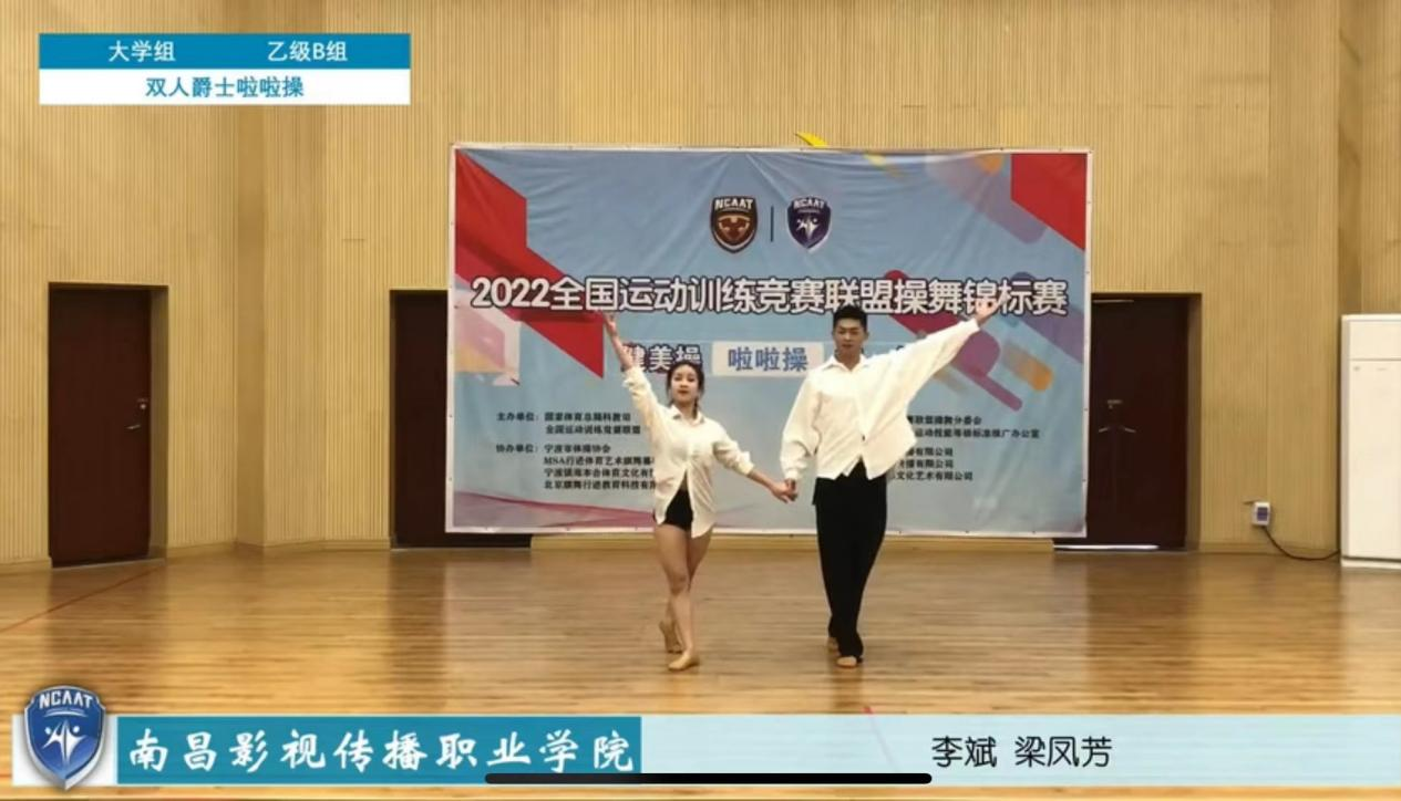 南昌影视传播职业学院在2022全国运动训练竞赛联盟操舞锦标赛荣获佳绩