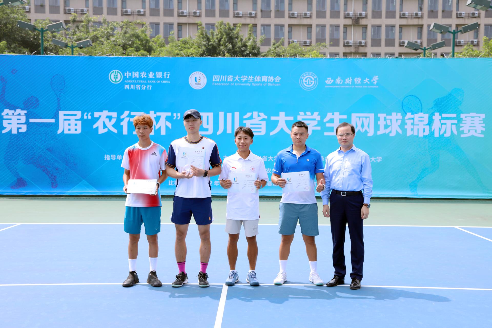 第一届“农行杯”四川省大学生网球锦标赛在西南财经大学圆满落幕