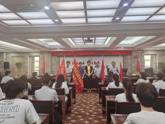 江西中医药高等专科学校启动2022年大学生暑期“三下乡”社会实践活动