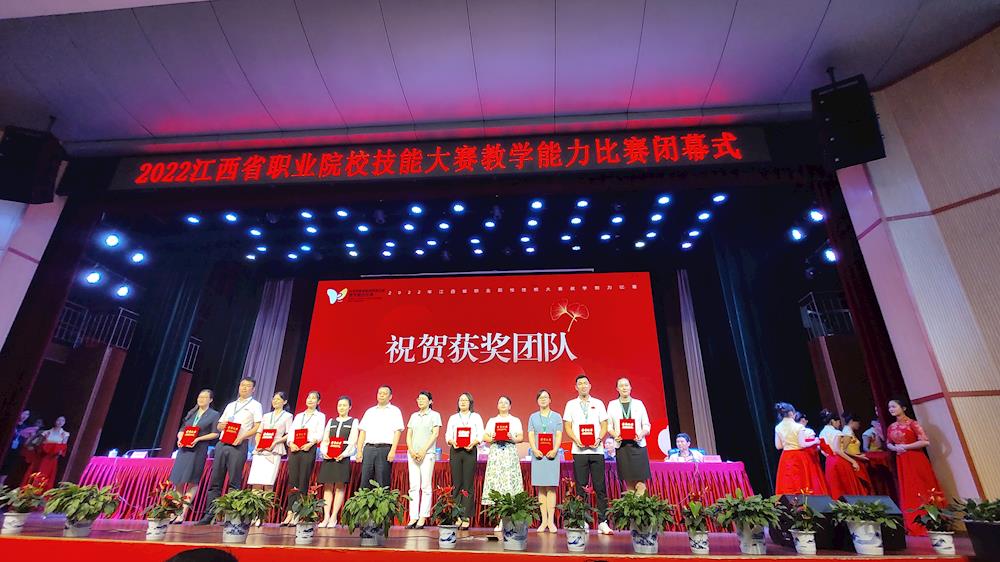 【奖项荣誉】江西环境工程职业学院在2022年江西省职业院校技能大赛教学能力比赛创佳绩