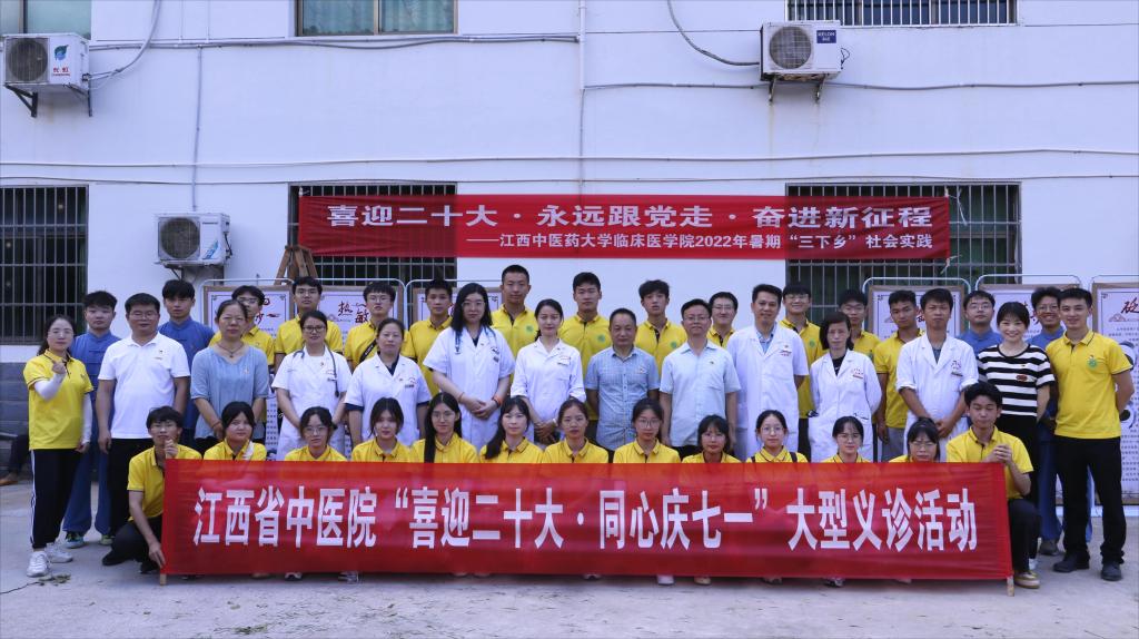 【暑期三下乡】江西中医药大学临床医学院在万安县开展2022年暑期社会实践活动