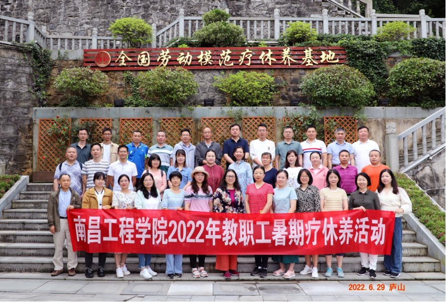 南昌工程学院开展2022年教职工暑期疗休养暨红色走读活动 