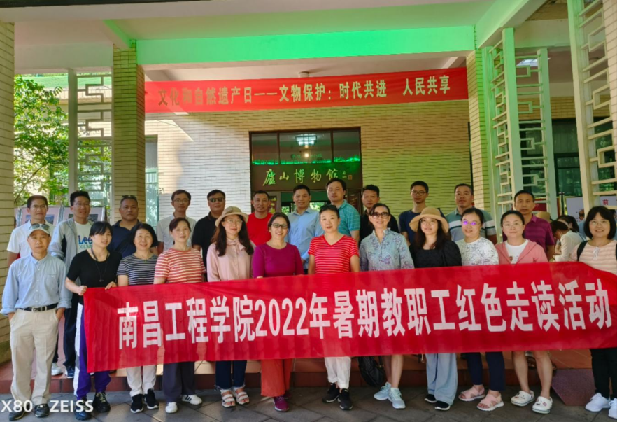 南昌工程学院开展2022年教职工暑期疗休养暨红色走读活动 