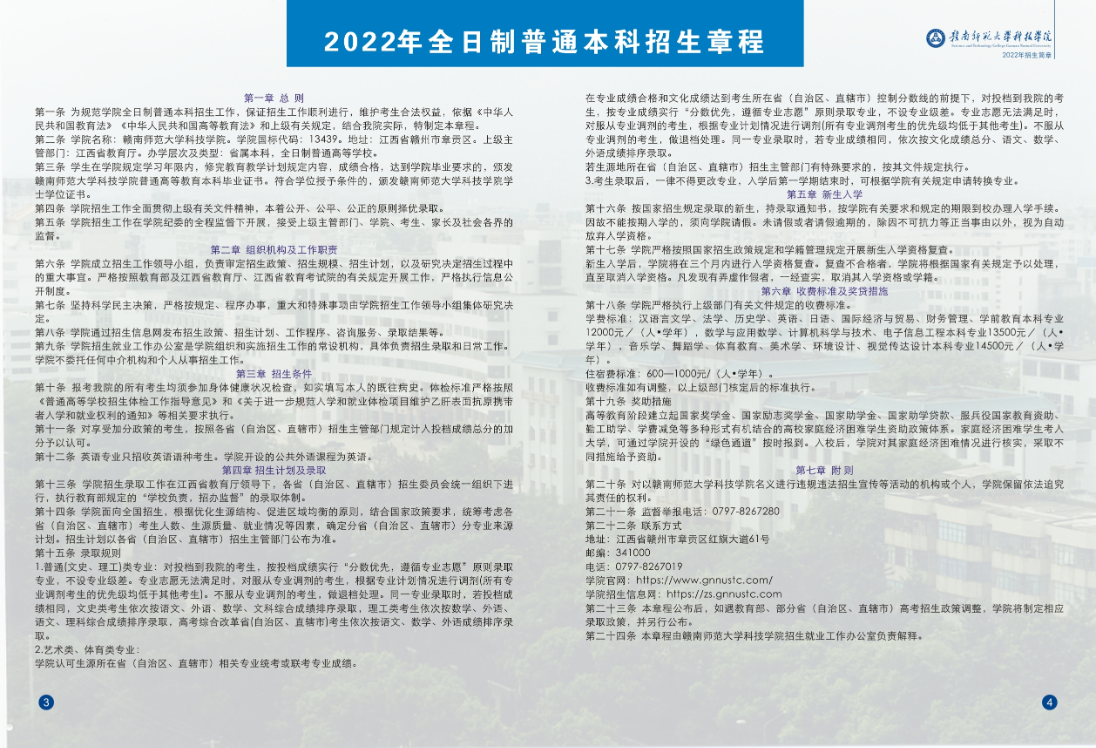 赣南师范大学科技学院2022年招生简章