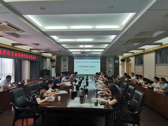 赣南科技学院召开学科专业结构优化专题研讨会议
