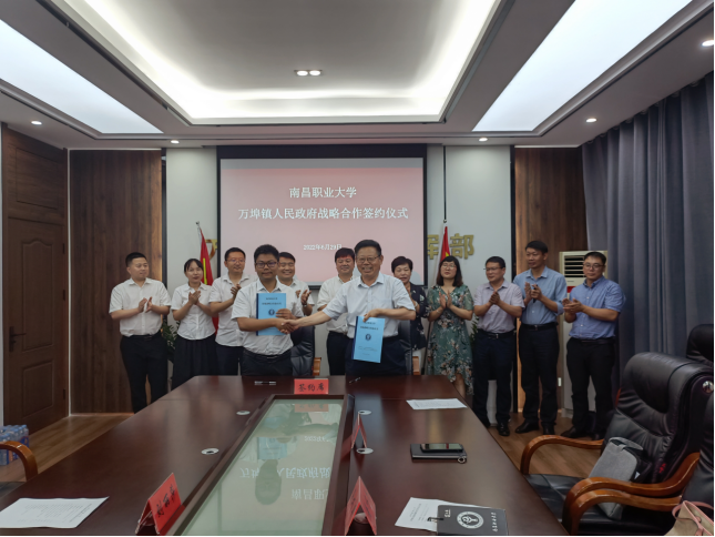 南昌职业大学与安义县万埠镇签署战略合作协议