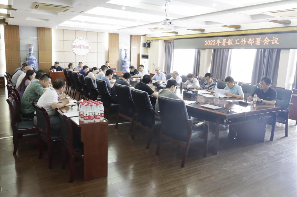 赣南科技学院召开2022年暑期工作部署会议