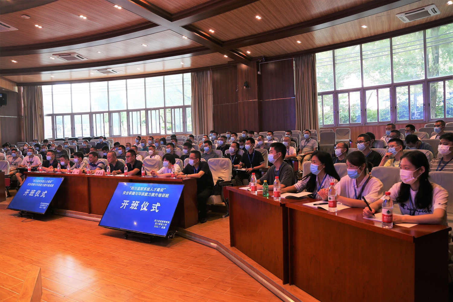 “四川监狱系统人才建设”安全职健与环保能力提升培训在四川师范大学举行
