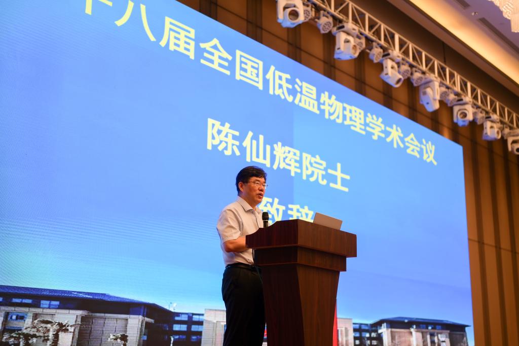 江西理工大学承办的第十八届全国低温物理学术会议在赣州顺利召开
