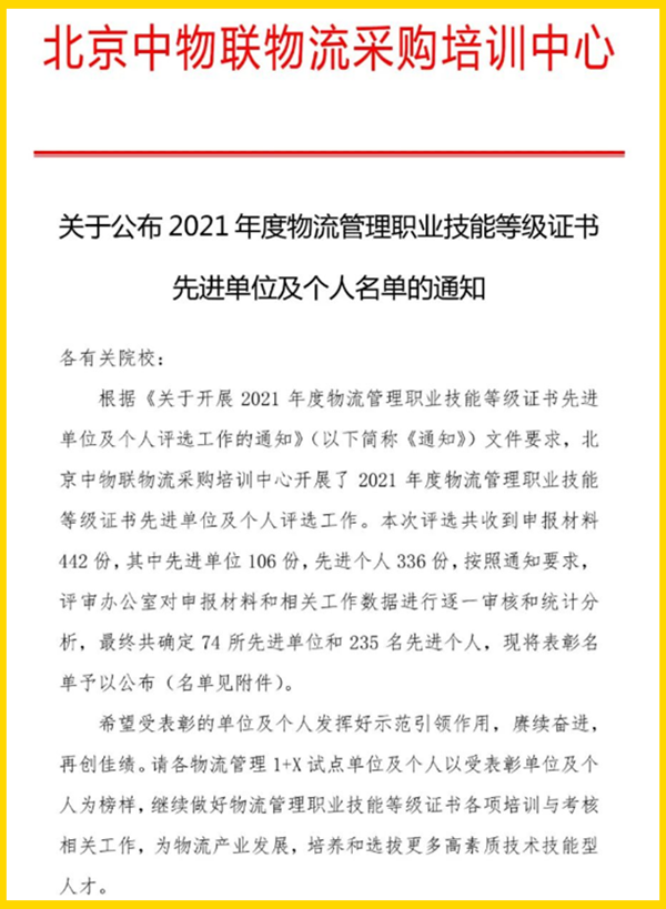 【喜讯】惠州经济职业技术学院被教育部第三方评价组织评为“1+X物流管理职业技能等级证书 优秀试点院校”