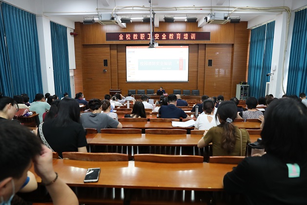 广东环境保护工程职业学院组织开展全校教职工安全教育培训