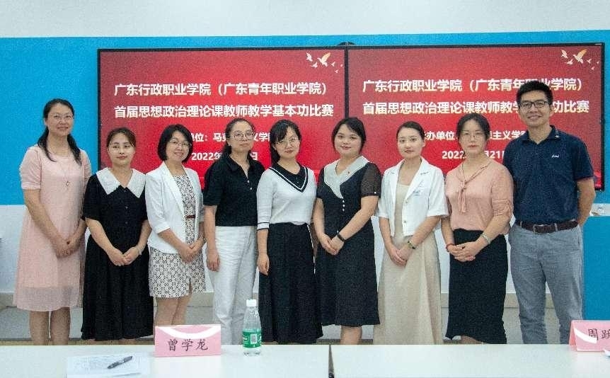 广东青年职业学院成功举办首届思想政治理论课教师教学基本功比赛