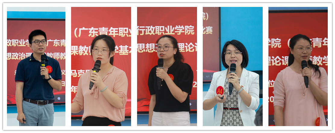广东青年职业学院成功举办首届思想政治理论课教师教学基本功比赛
