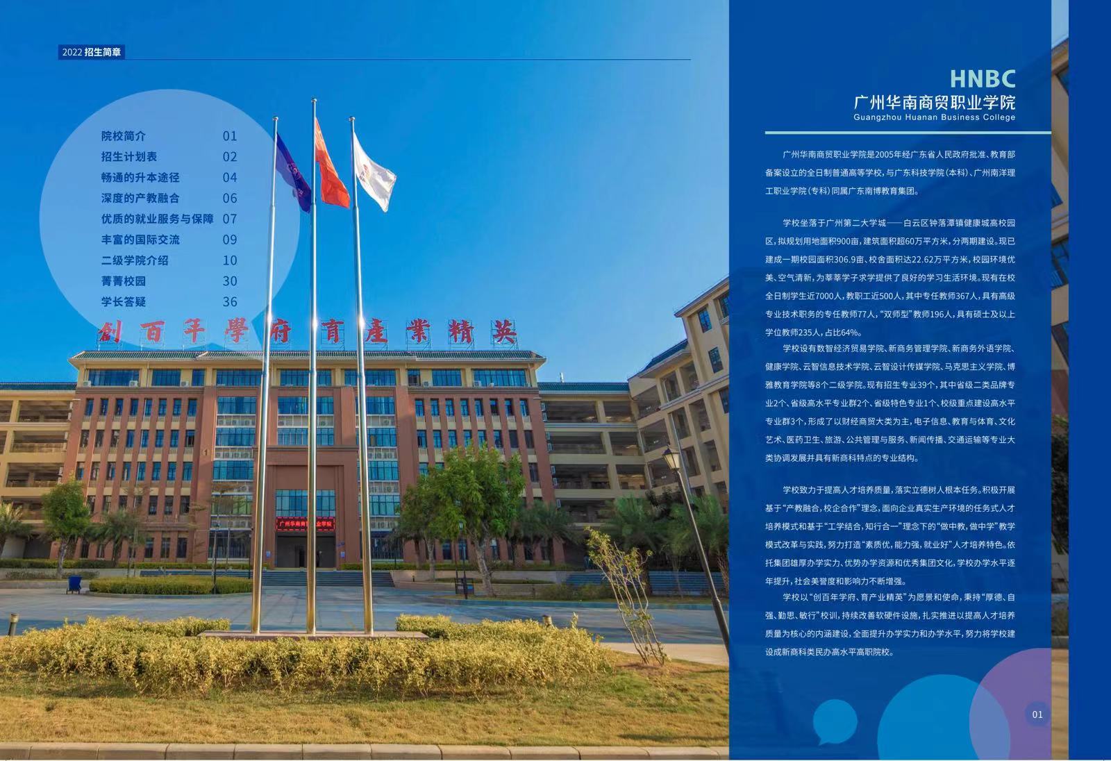 广州华南商贸职业学院2022年夏季高考招生简章