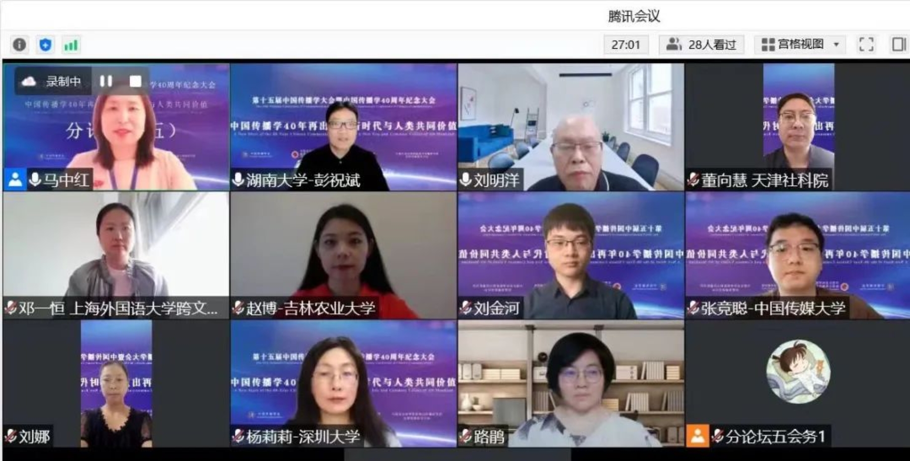广州南方学院文学与传媒学院教师刘娜、高进与学生陈奎霖参加第十五届中国传播学大会并宣读论文