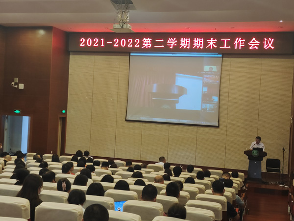 广州工程技术职业学院召开2021-2022学年第二学期期末工作会议