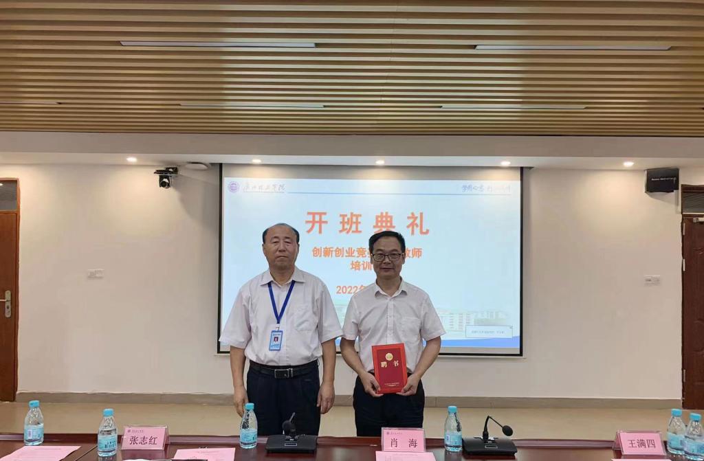 广州理工学院第二期创新创业竞赛指导教师培训班举办