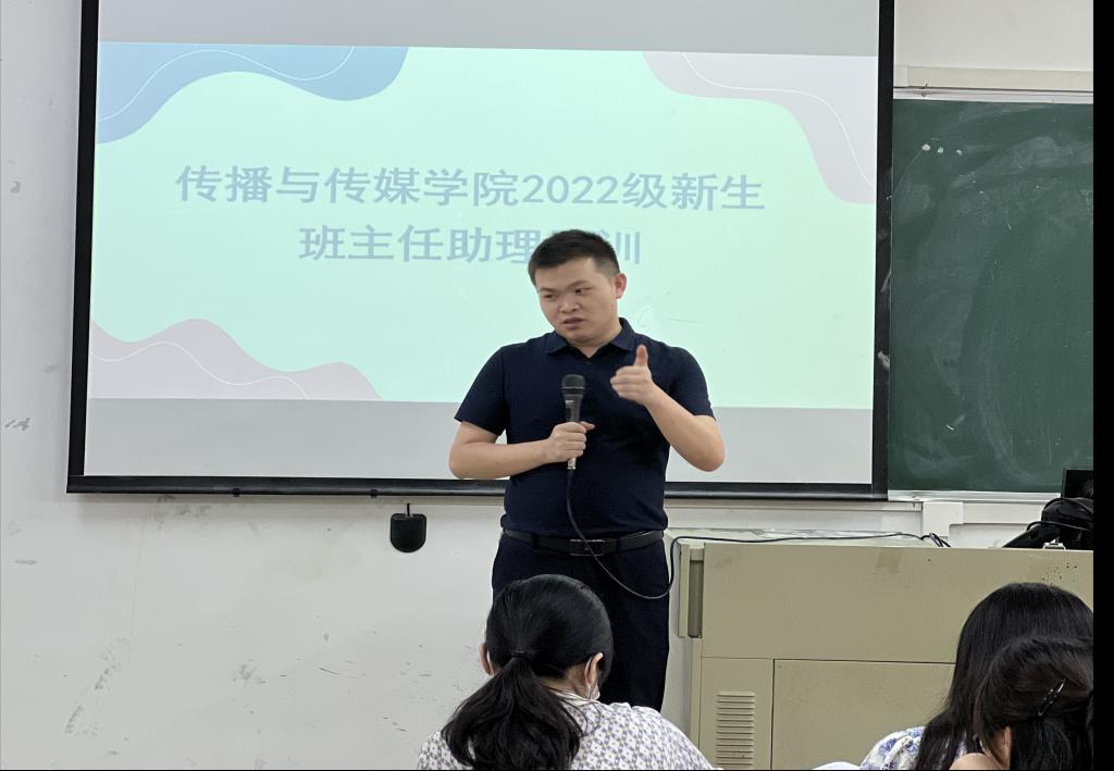 广东财经大学华商学院传播与传媒学院召开2022级新生班主任助理培训会