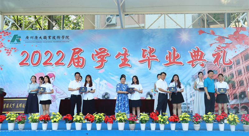 扬帆起航，未来可期——广州康大职业技术学院隆重举行2022届学生毕业典礼