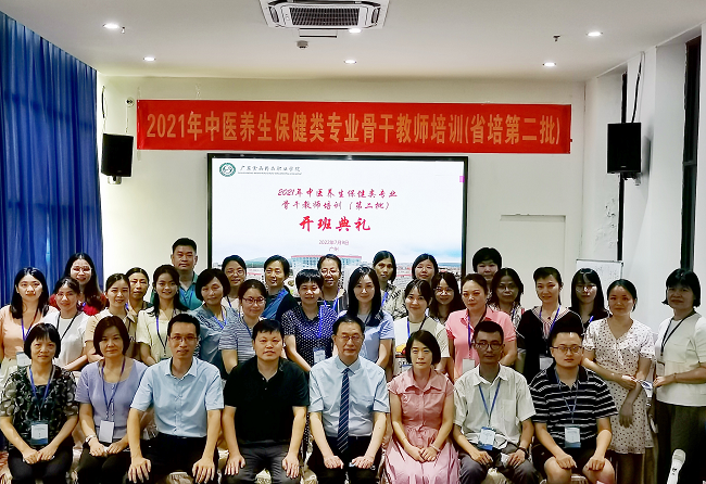 中医养生保健类专业骨干教师培训（省培第二批）在广东食品药品职业学院顺利举行