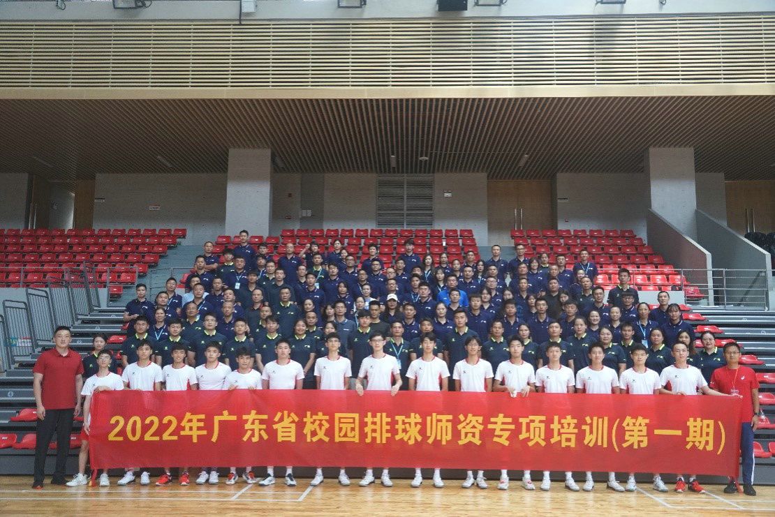 2022年中山大学广东省校园排球师资专项培训（第一期）成功举办
