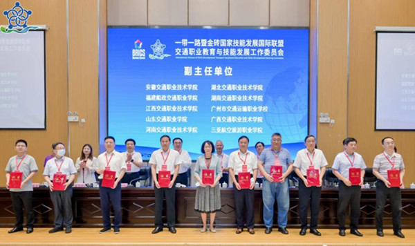 湖南交通职业技术学院成为“一带一路”暨金砖国家技能发展国际联盟交通职业教育与技能发展工作委员会副主任单位 
