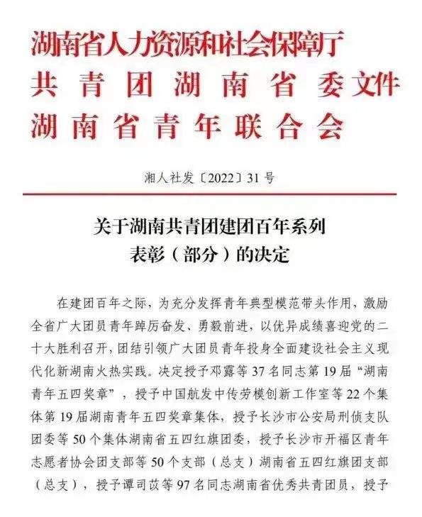 喜讯|湖南财经工业职业技术学院团委获评“湖南省五四红旗团委”
