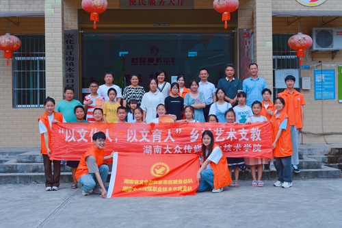 湖南大众传媒职业技术学院开展暑期文旅志愿服务 助力乡村振兴