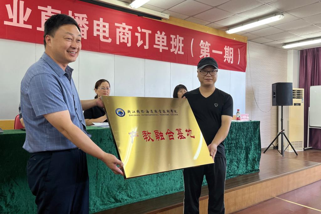 浙江国际海运职业技术学院2022年高质量就业直播电商订单班（第一期）正式开班