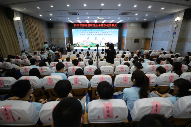 2022年湖南省“生殖医学创新基础与临床前沿探索”研究生暑期学校在南华大学开幕