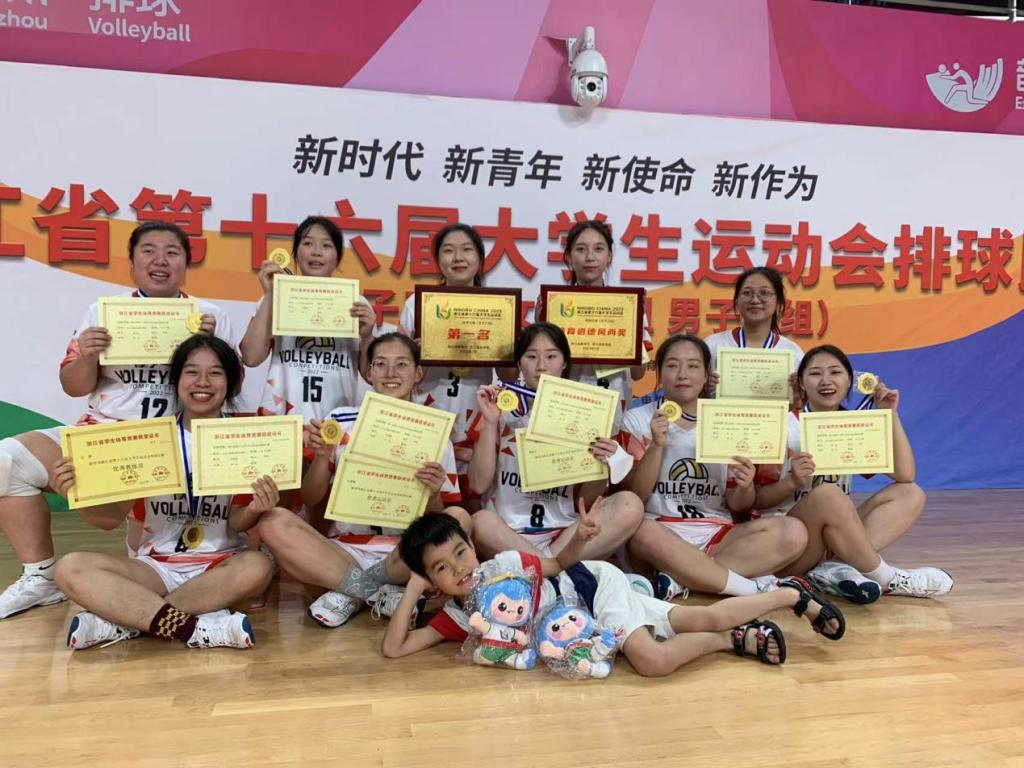 义乌工商职业技术学院学校女排勇夺浙江省第十六届大学生运动会排球比赛冠军