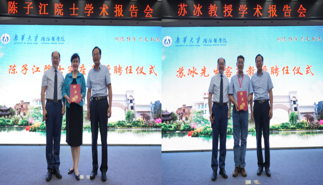 2022年湖南省“生殖医学创新基础与临床前沿探索”研究生暑期学校在南华大学开幕