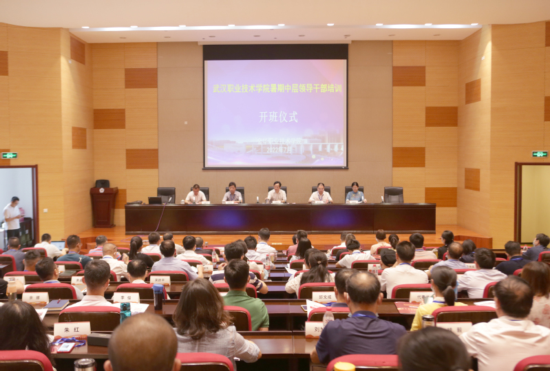 武汉职业技术学院暑期中层领导干部培训班在金华职业技术学院举行