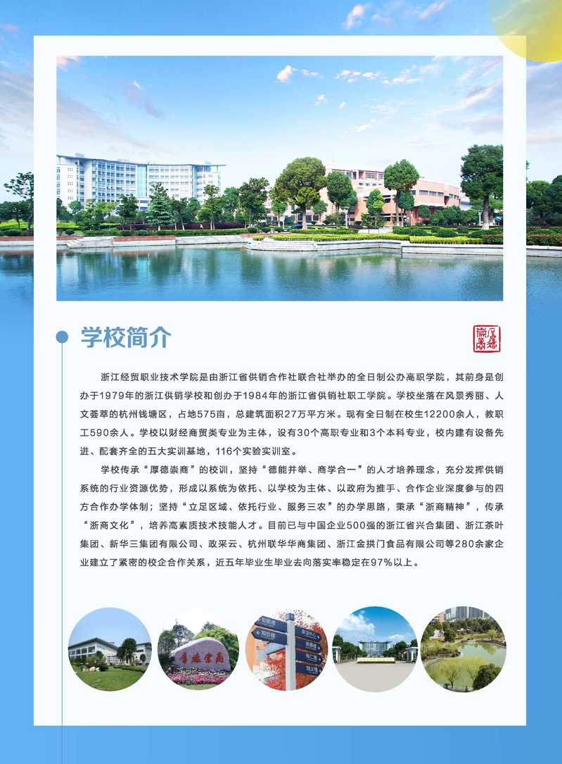 浙江经贸职业技术学院2022年提前招生简章