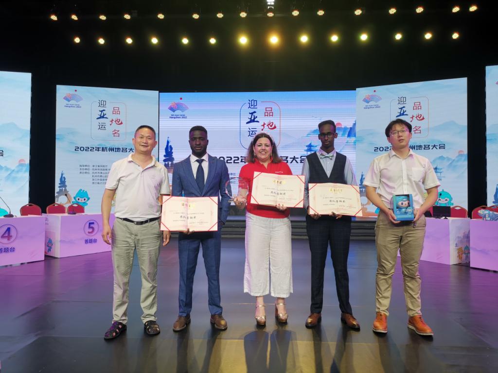 浙江外国语学院在“迎亚运 品地名——2022年杭州地名大会”总决赛上获佳绩